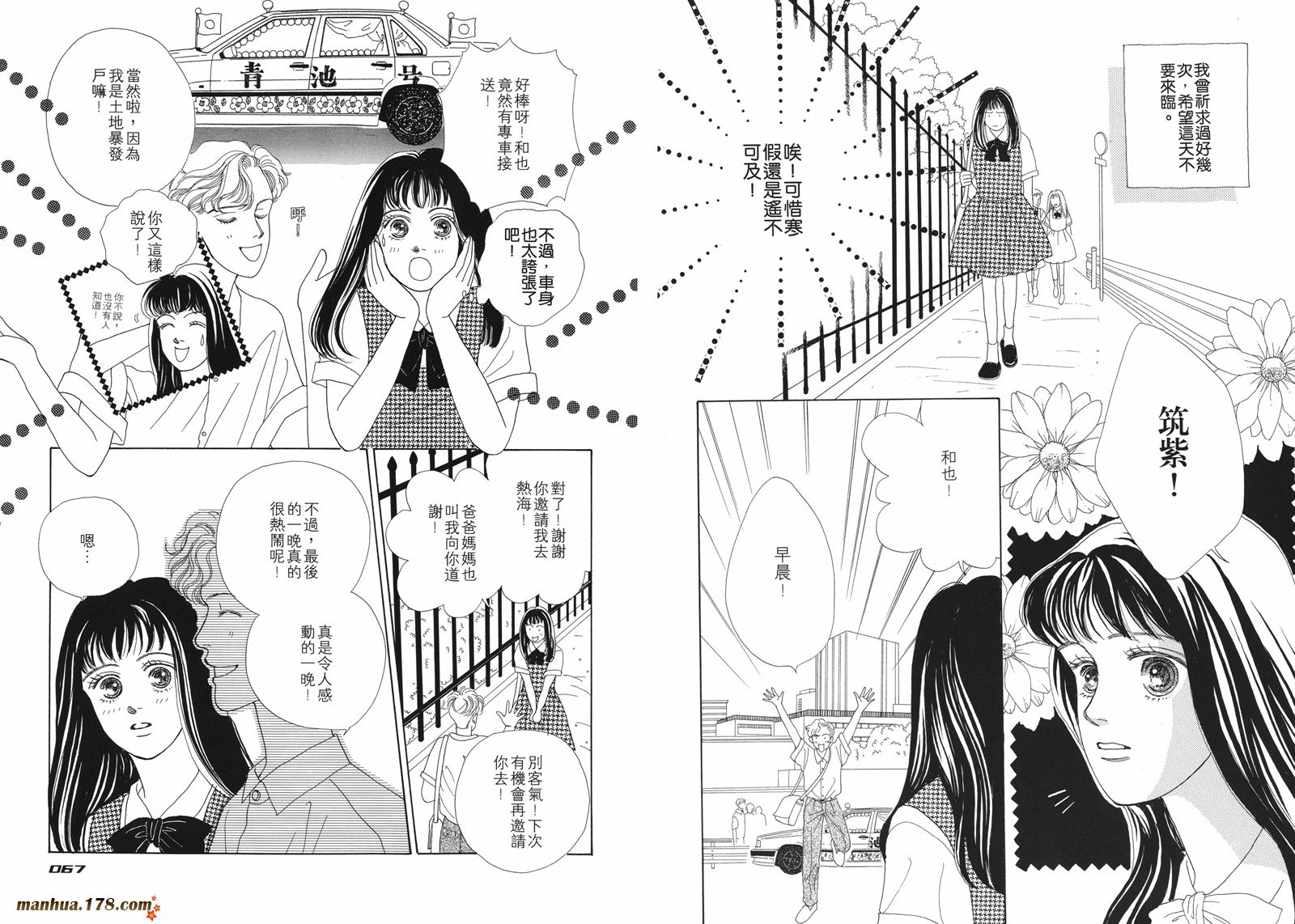 花样男子第2卷图