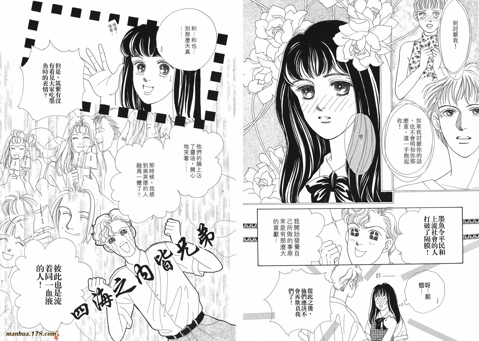 花样男子第2卷图