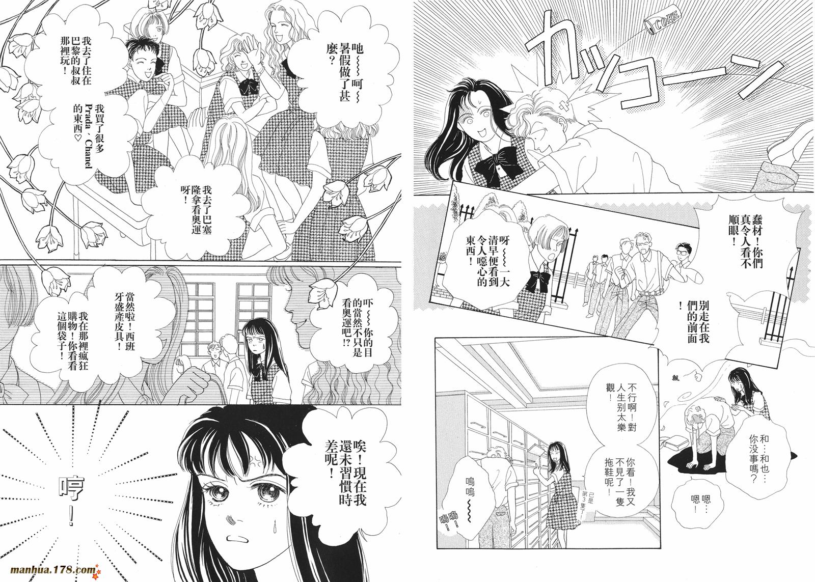 花样男子第2卷图