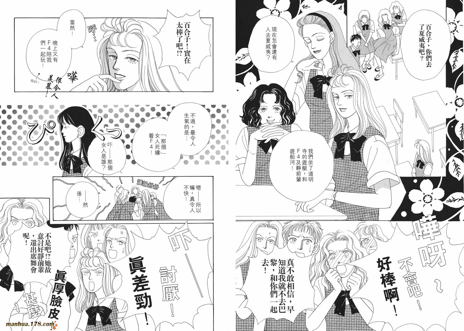 花样男子第2卷图