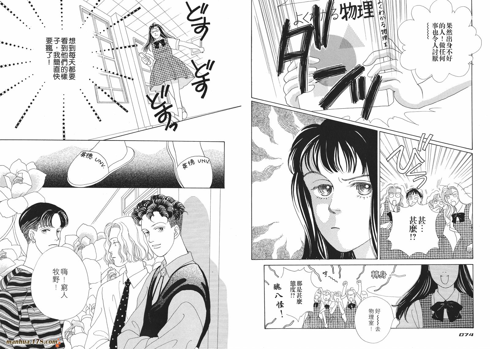 花样男子第2卷图