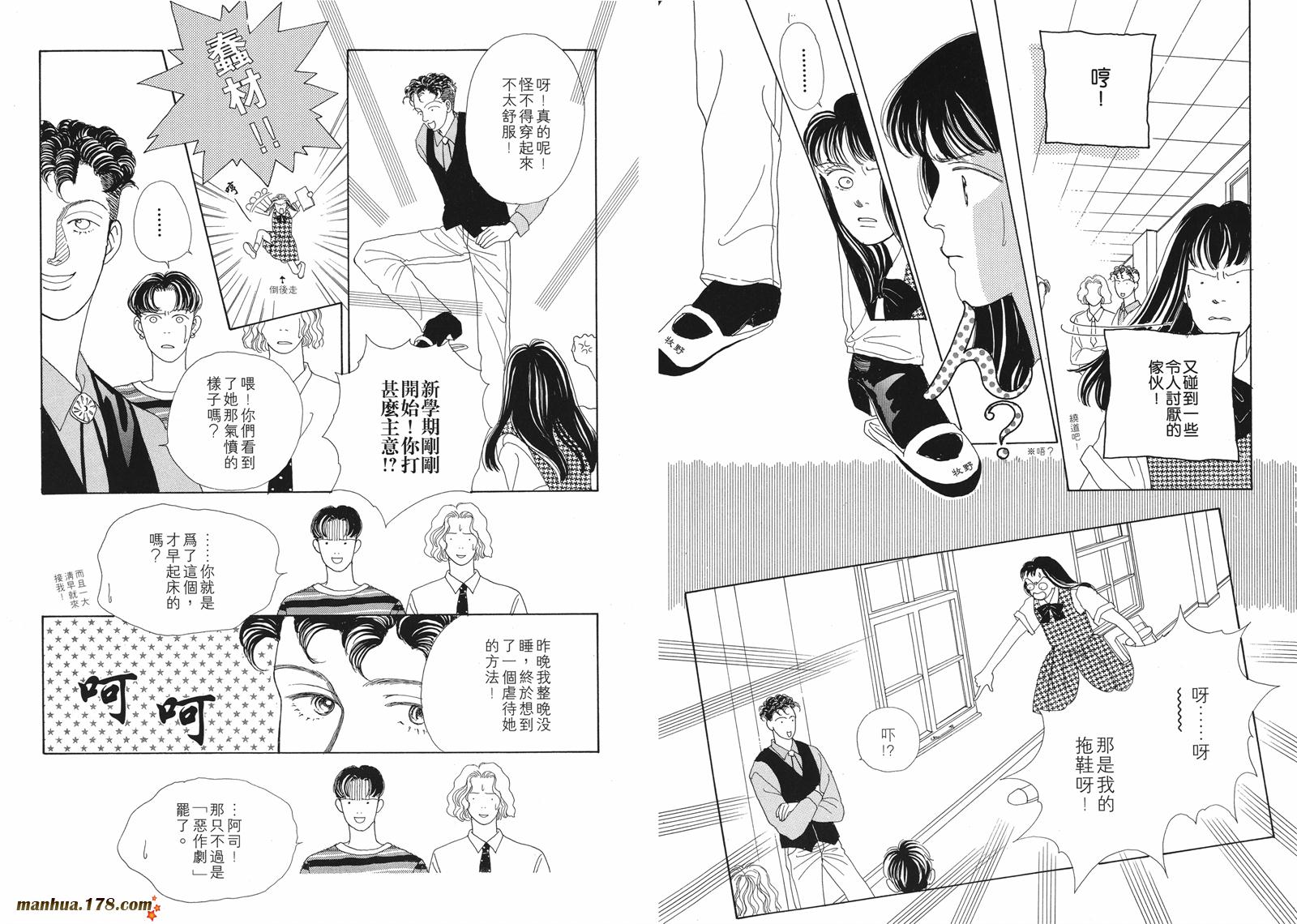 花样男子第2卷图