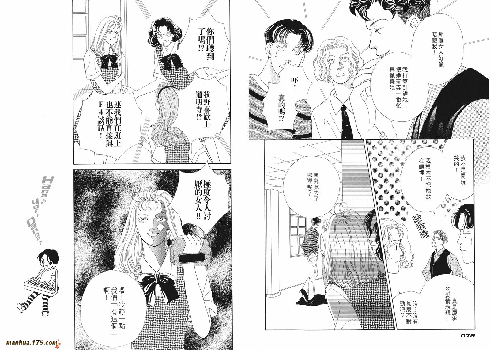 花样男子第2卷图