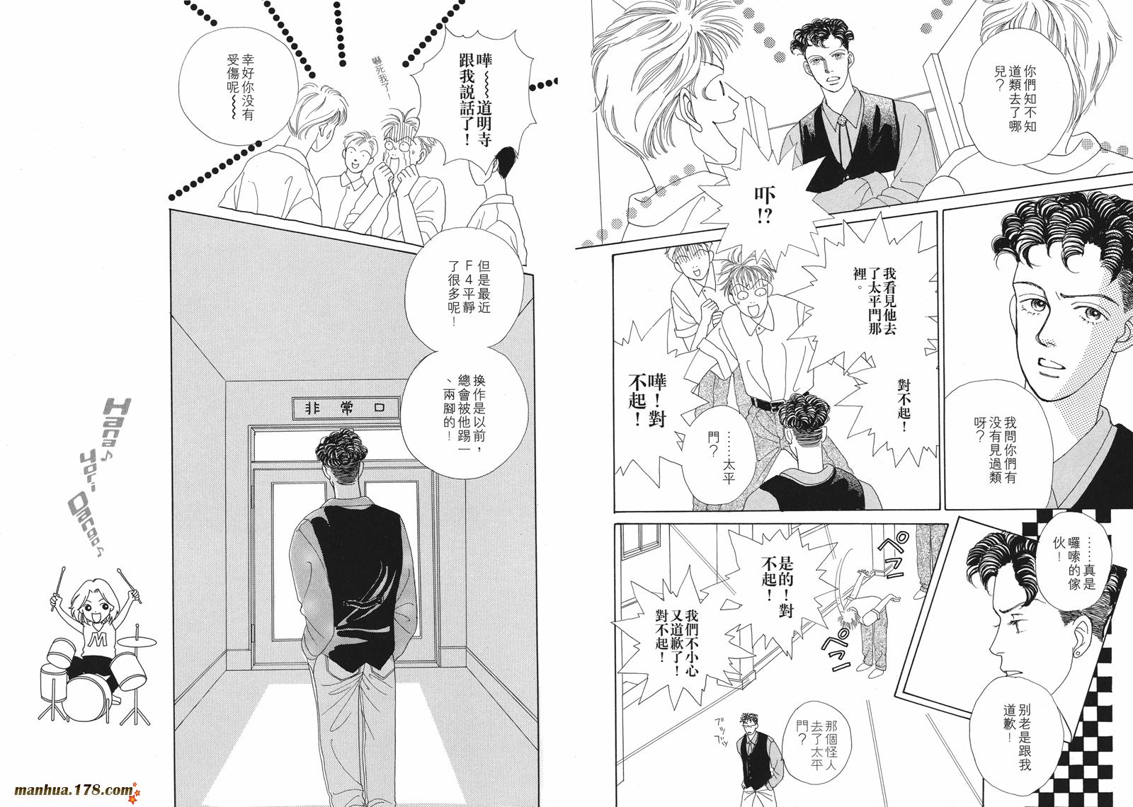 花样男子第2卷图