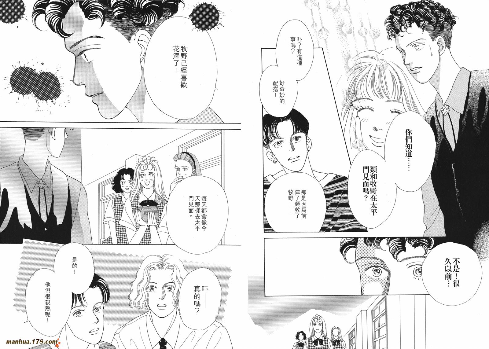 花样男子第2卷图