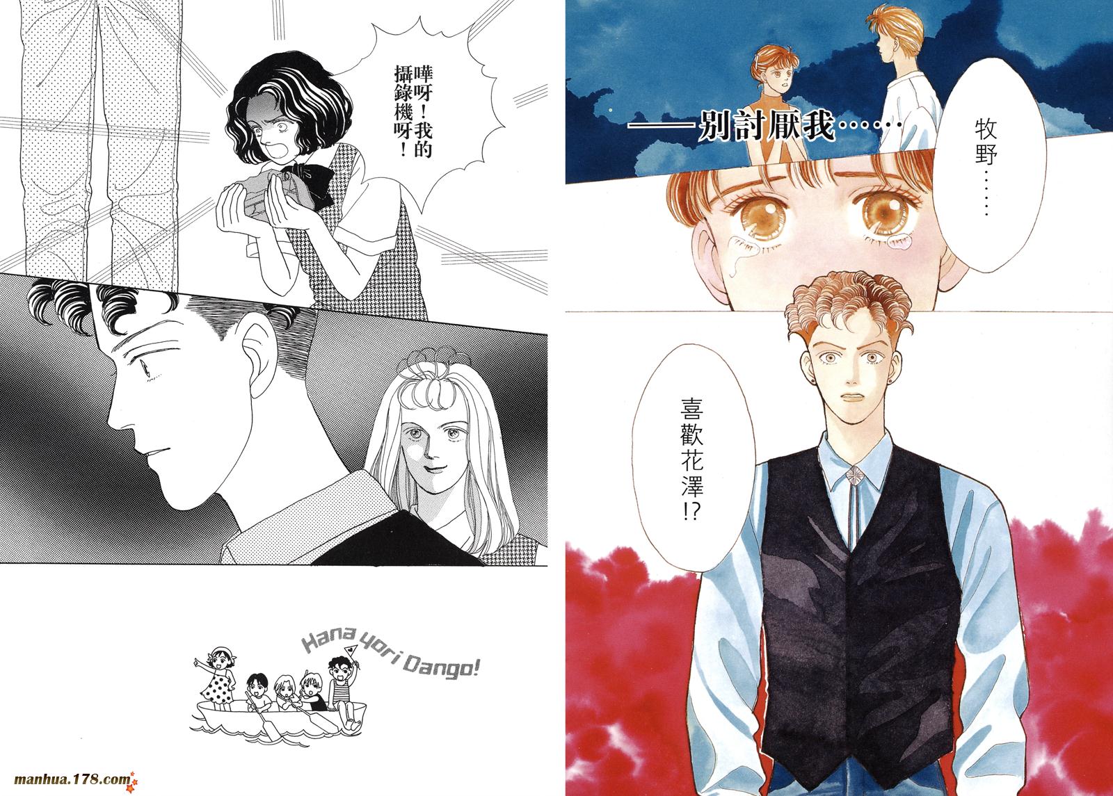 花样男子第2卷图