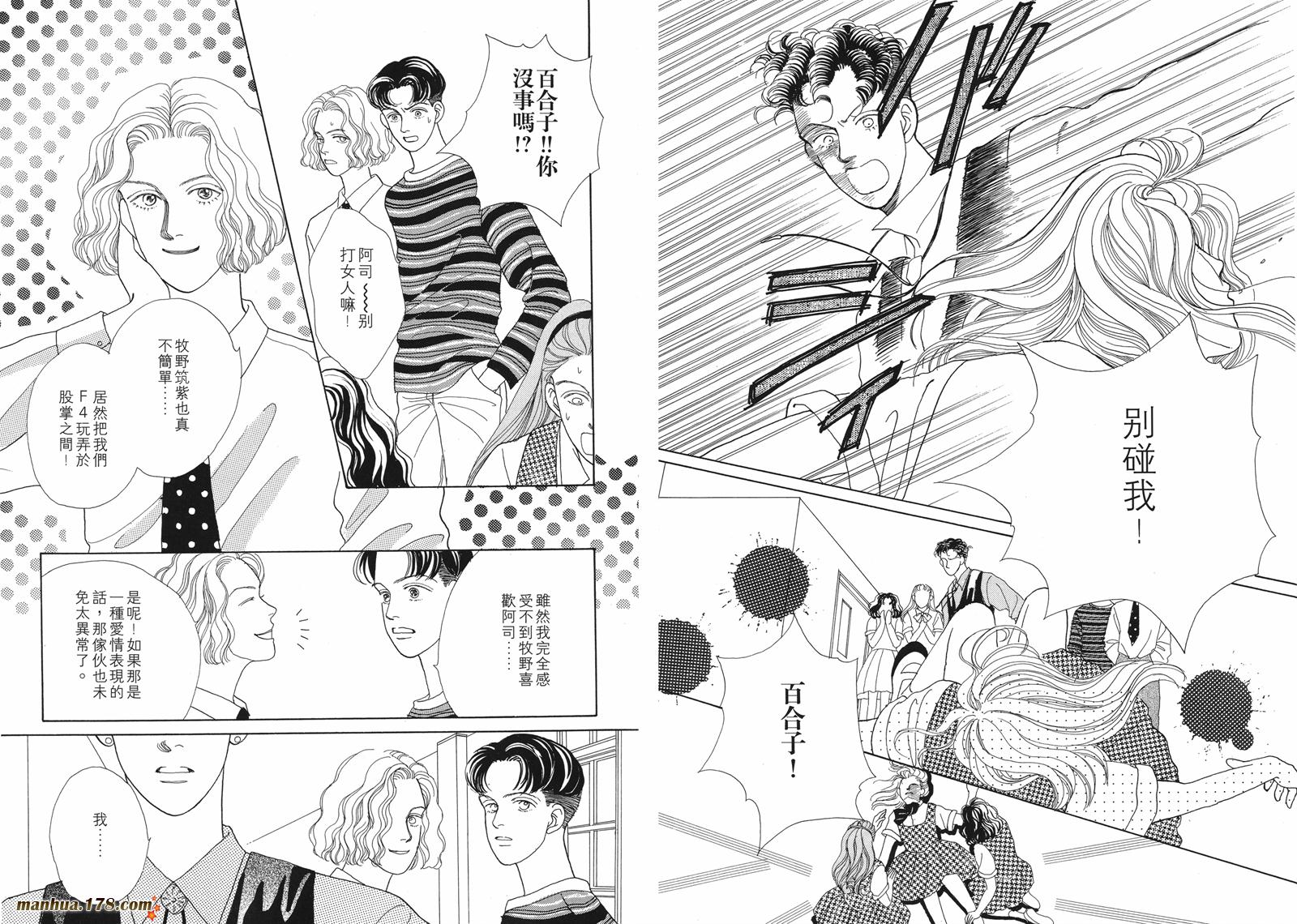 花样男子第2卷图