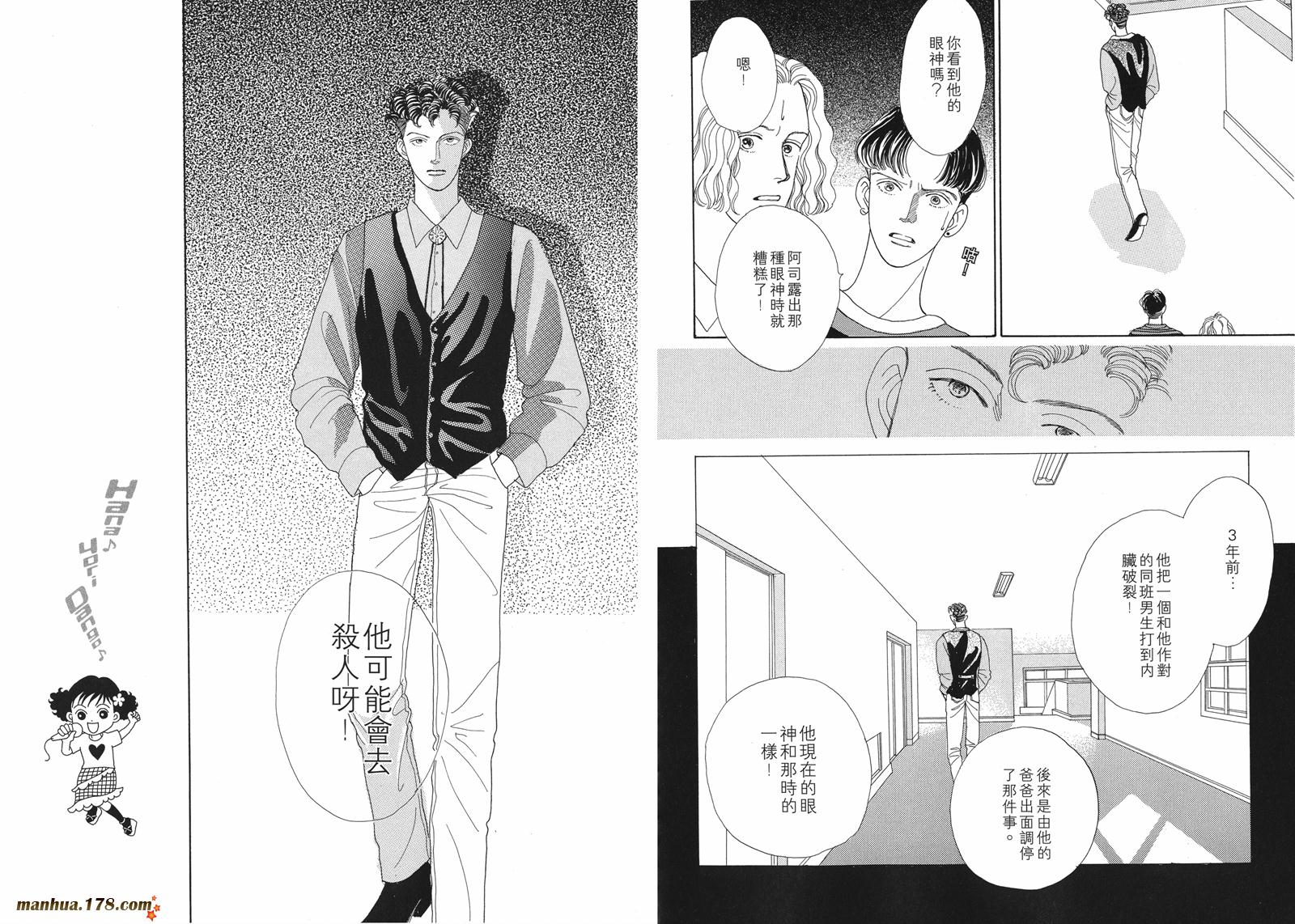 花样男子第2卷图