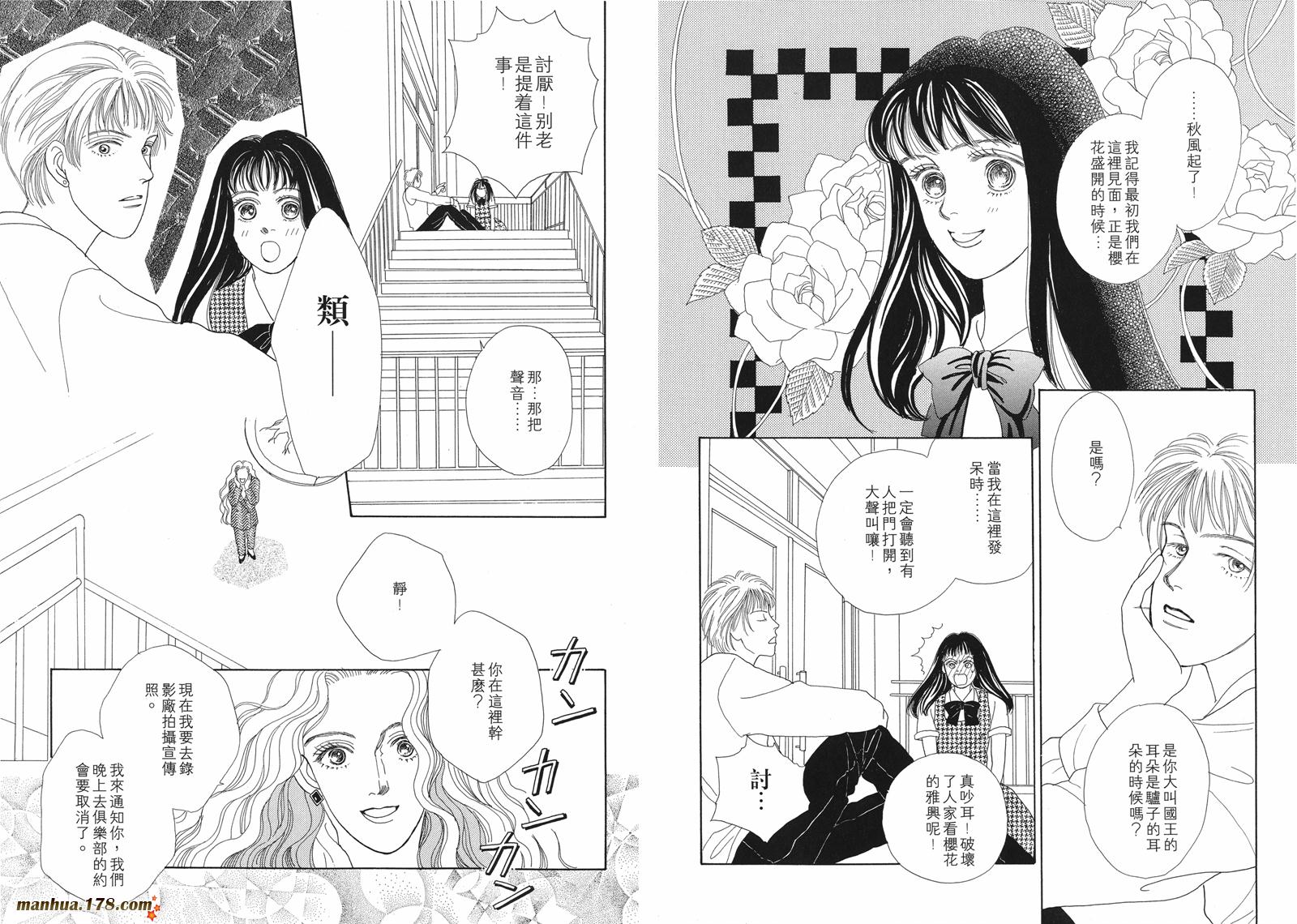 花样男子第2卷图