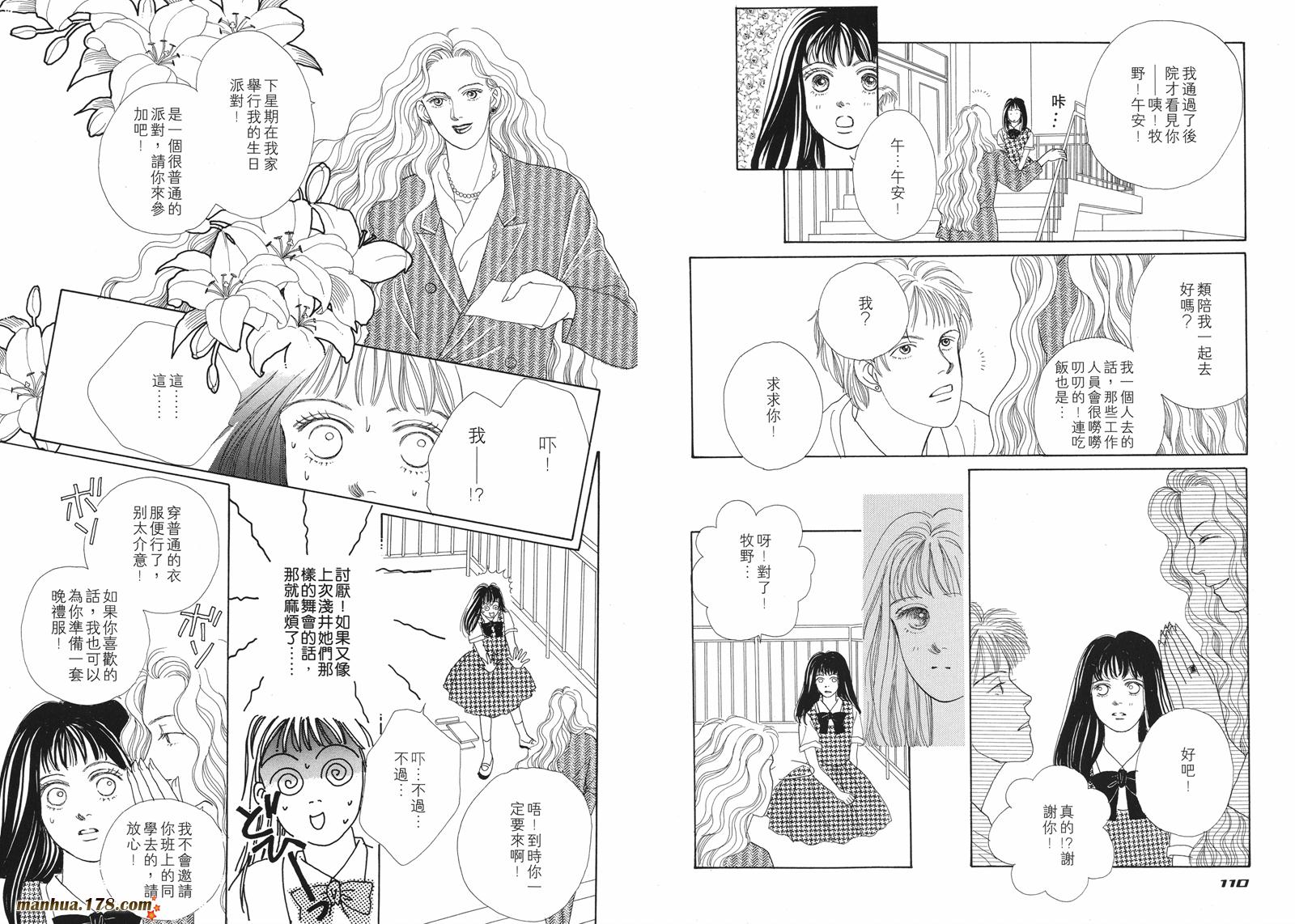 花样男子第2卷图