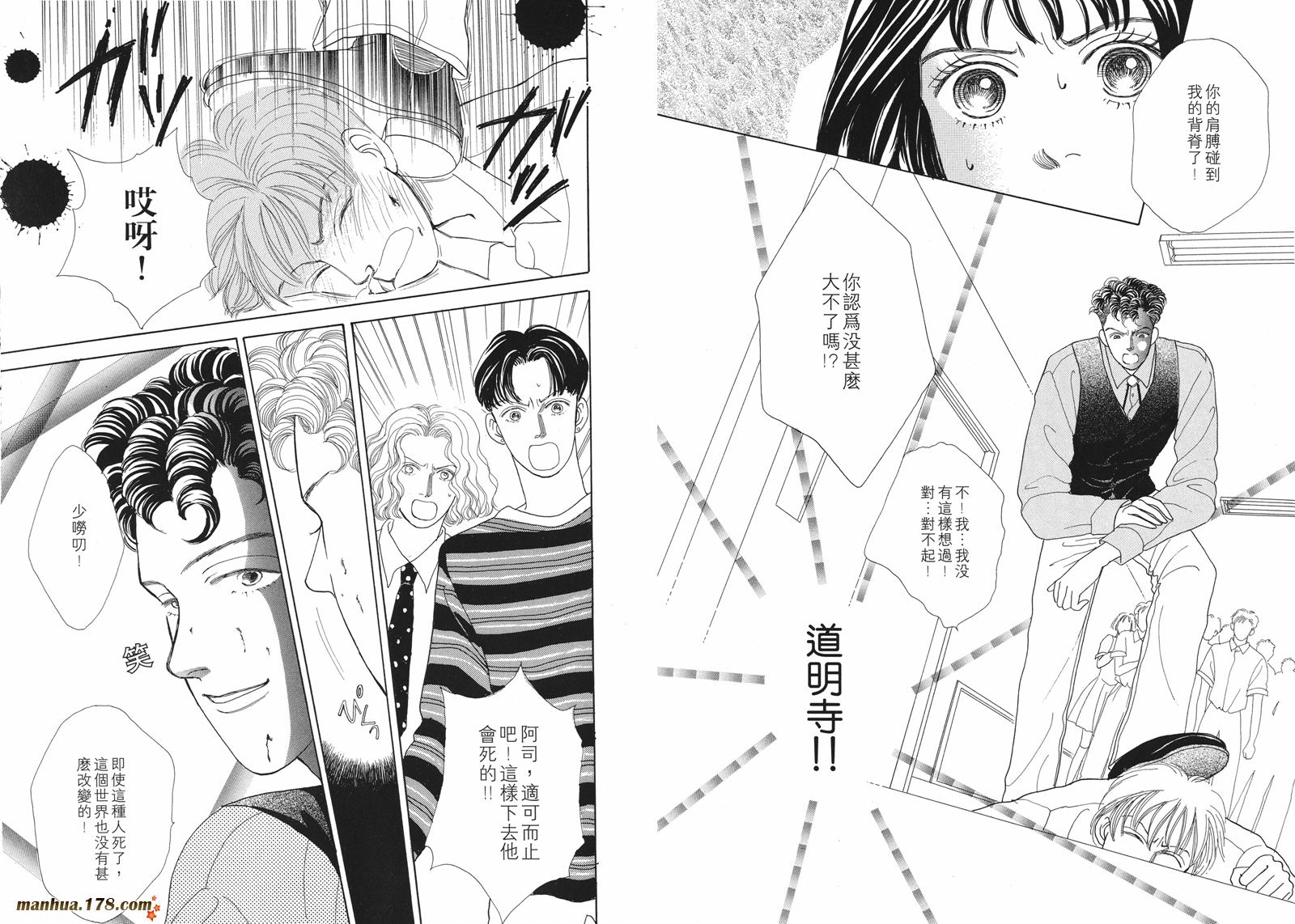 花样男子第2卷图