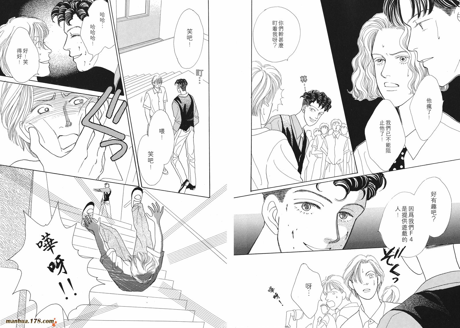 花样男子第2卷图