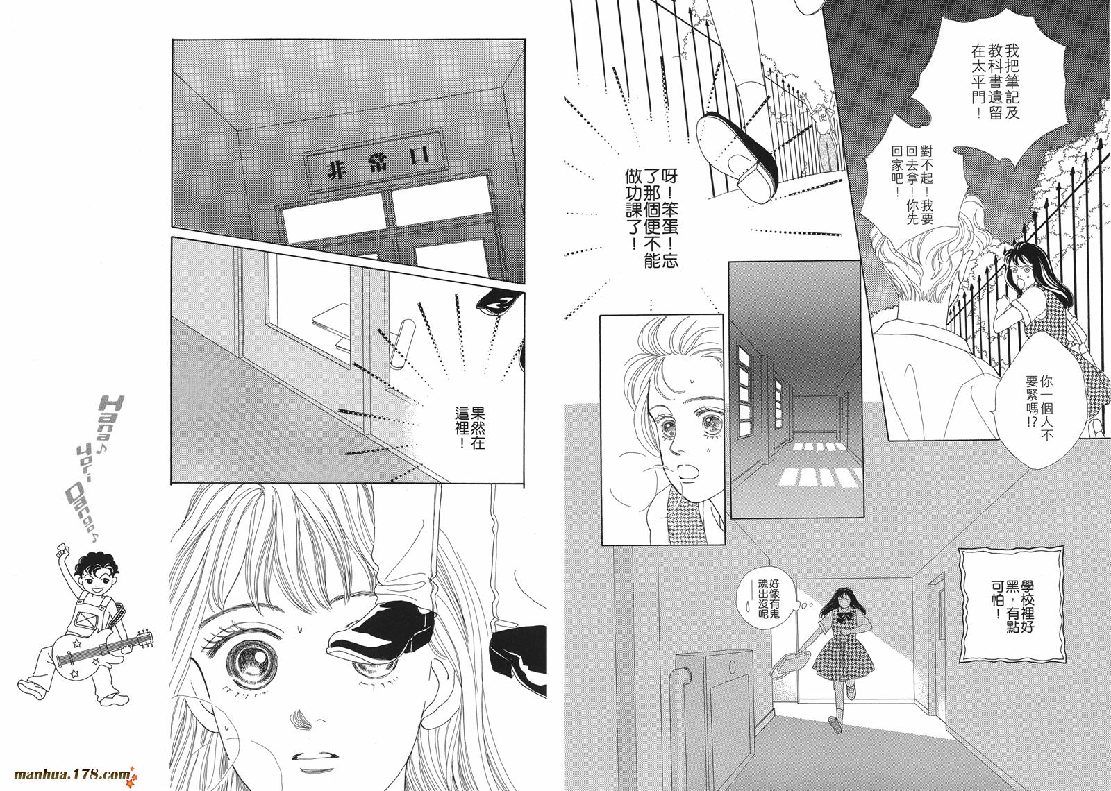 花样男子第2卷图