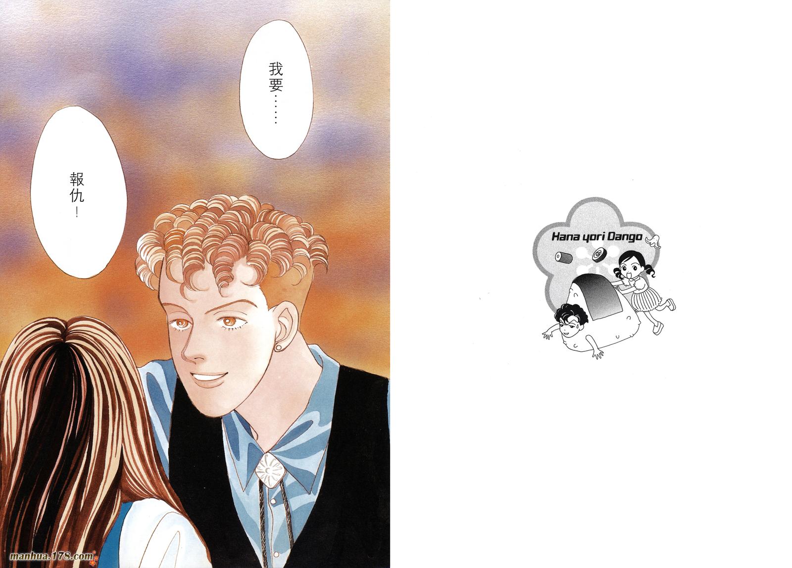 花样男子第2卷图