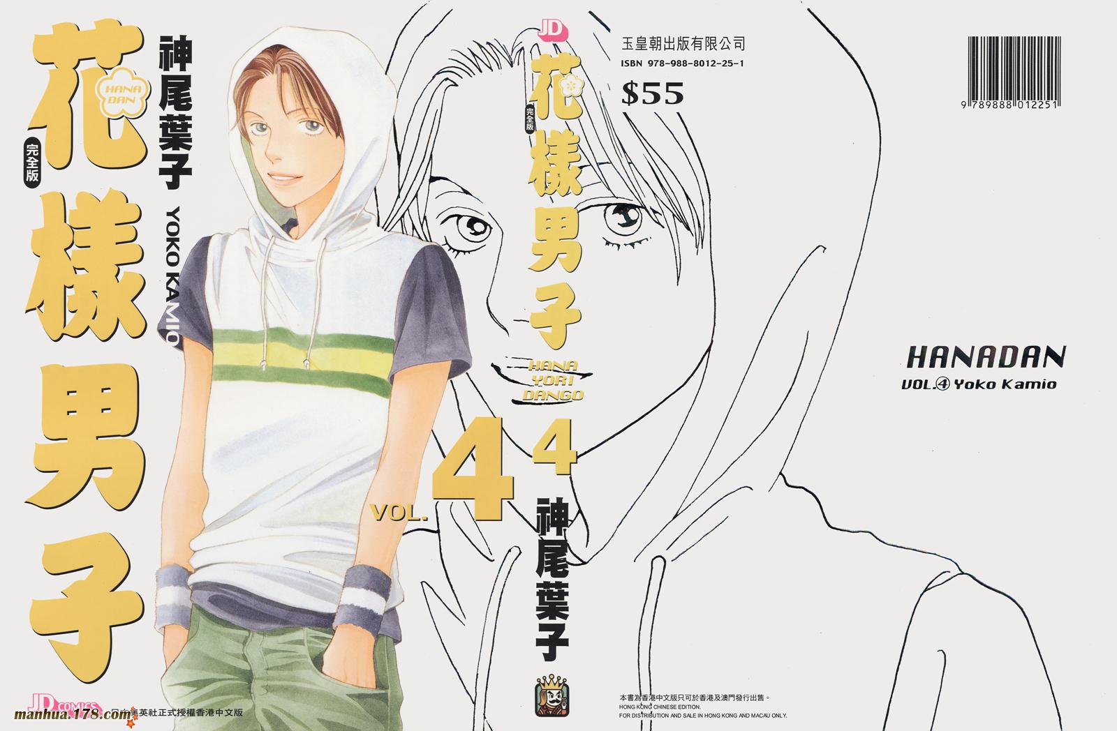 花样男子第4卷图