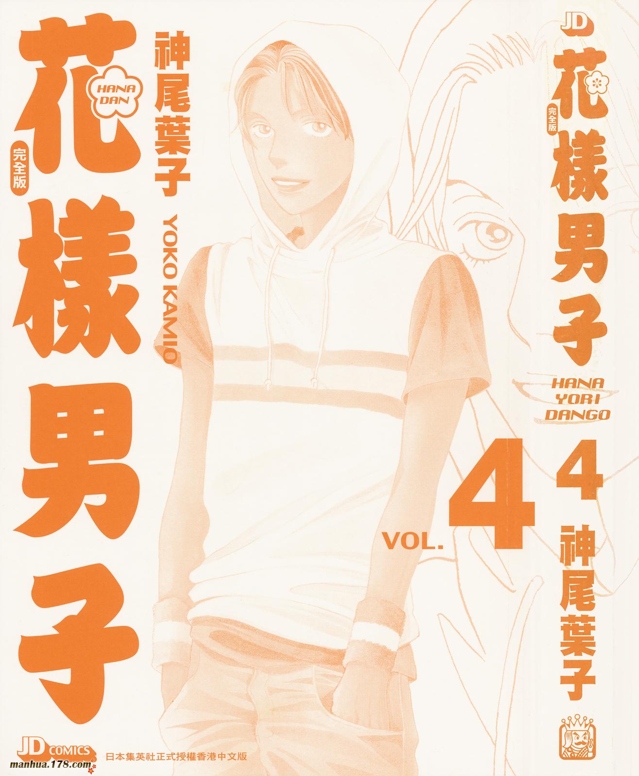 花样男子第4卷图
