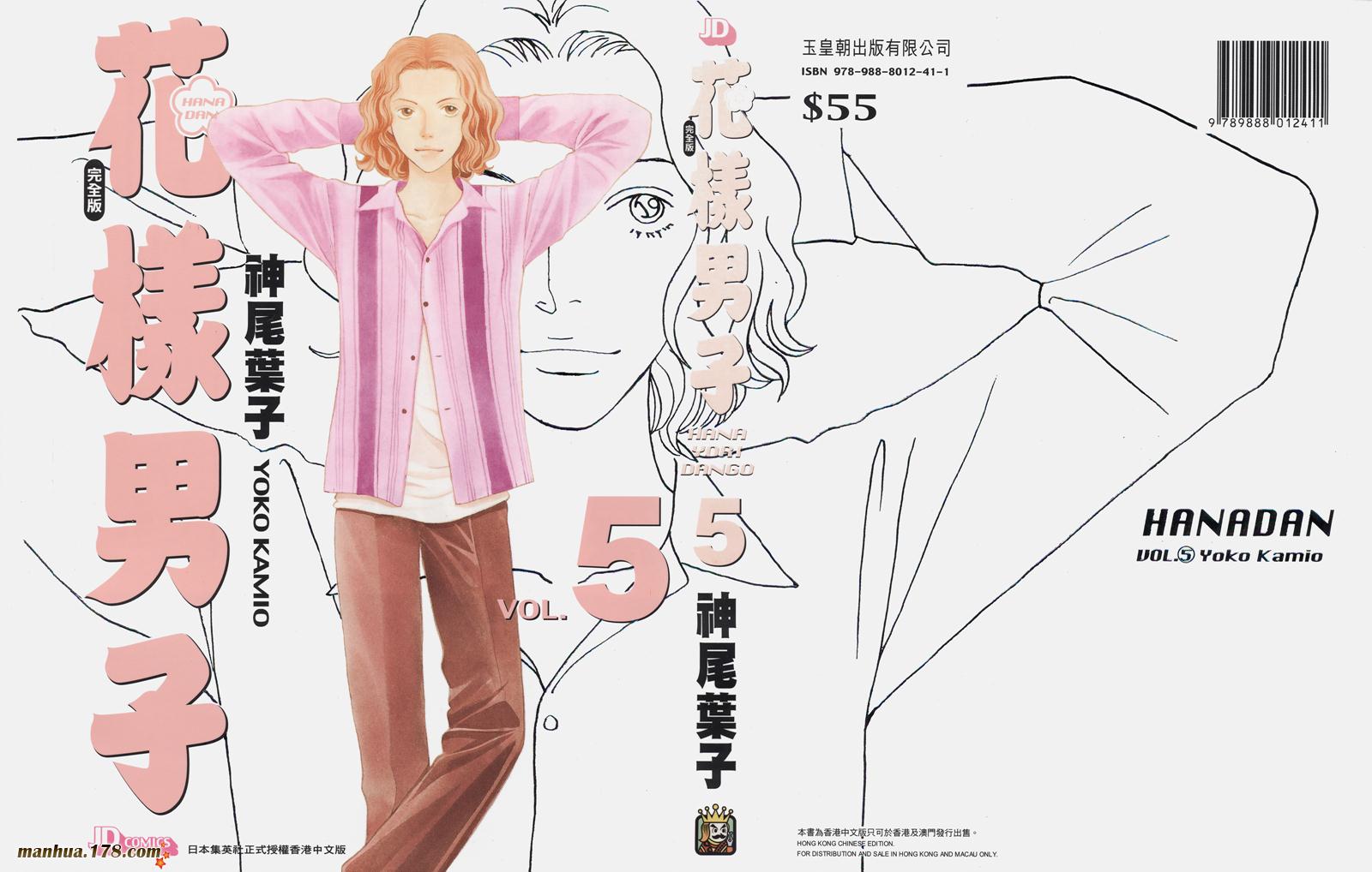 花样男子第5卷图