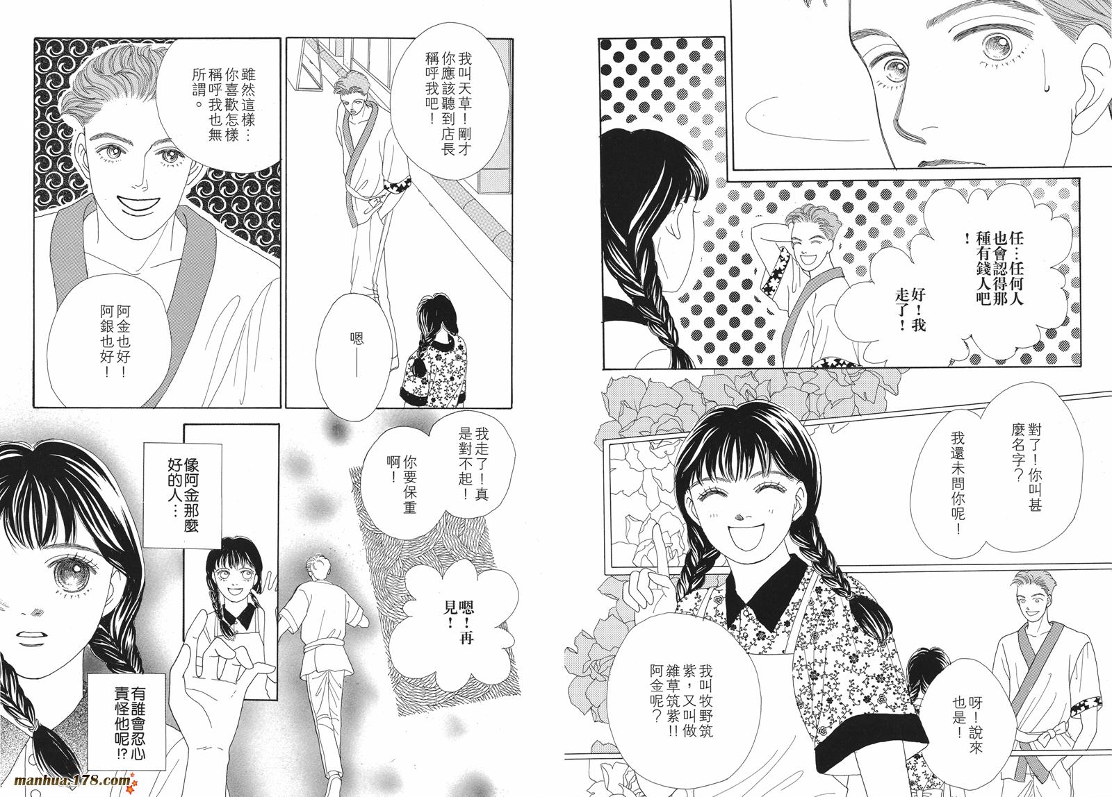 花样男子第5卷图