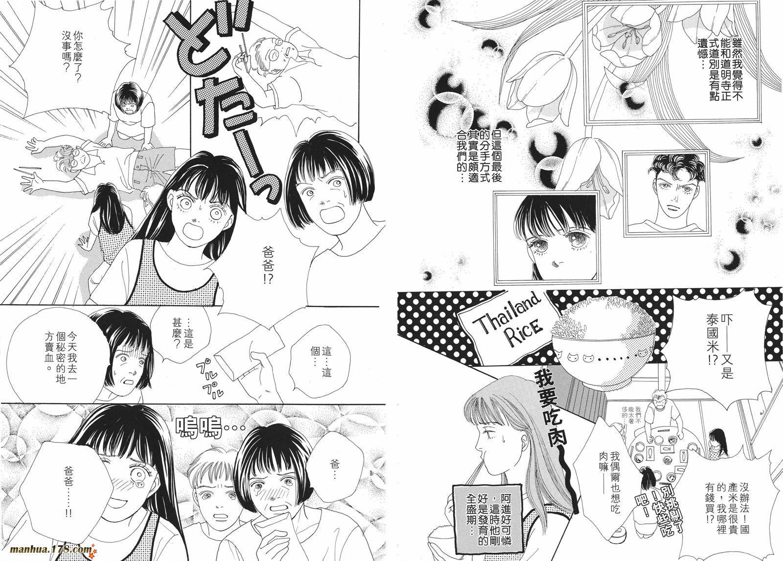 花样男子第5卷图