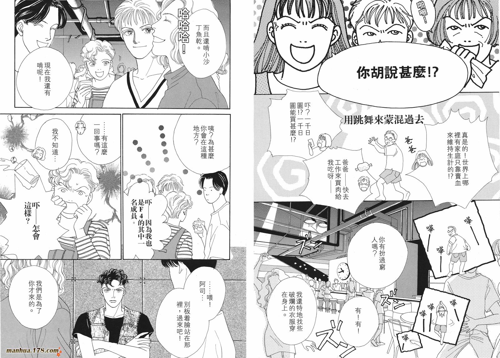 花样男子第5卷图