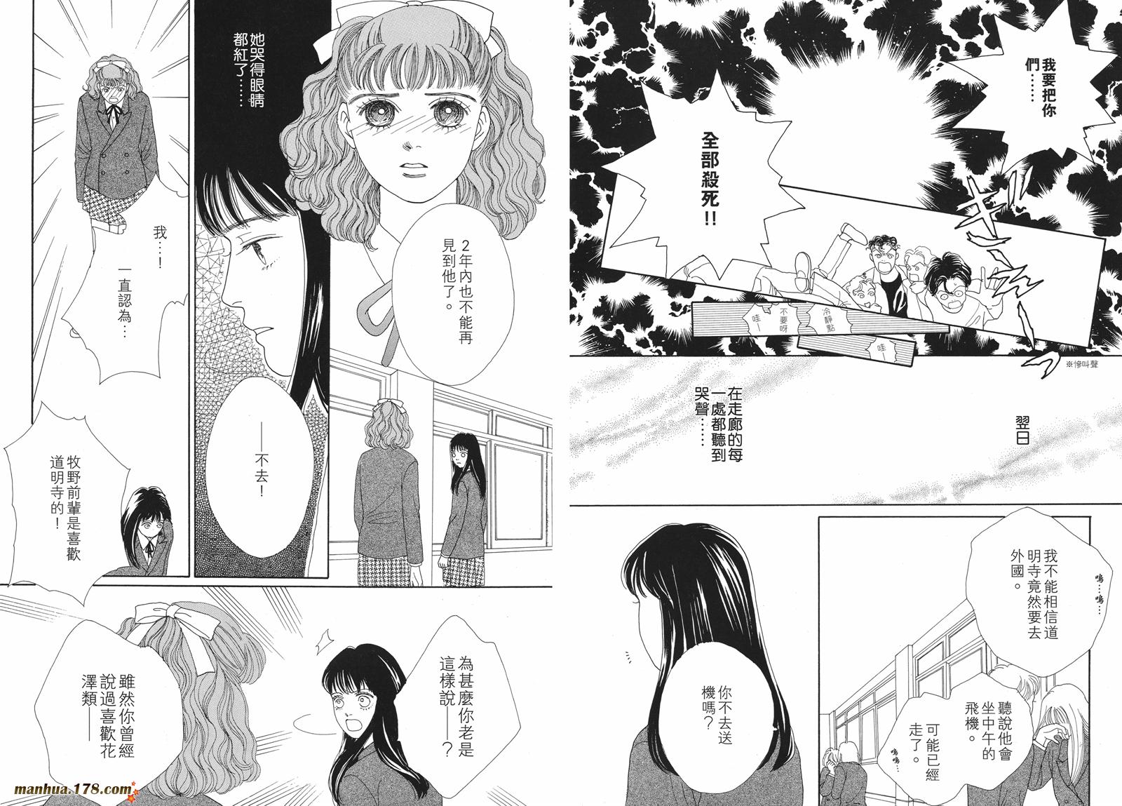 花样男子第5卷图