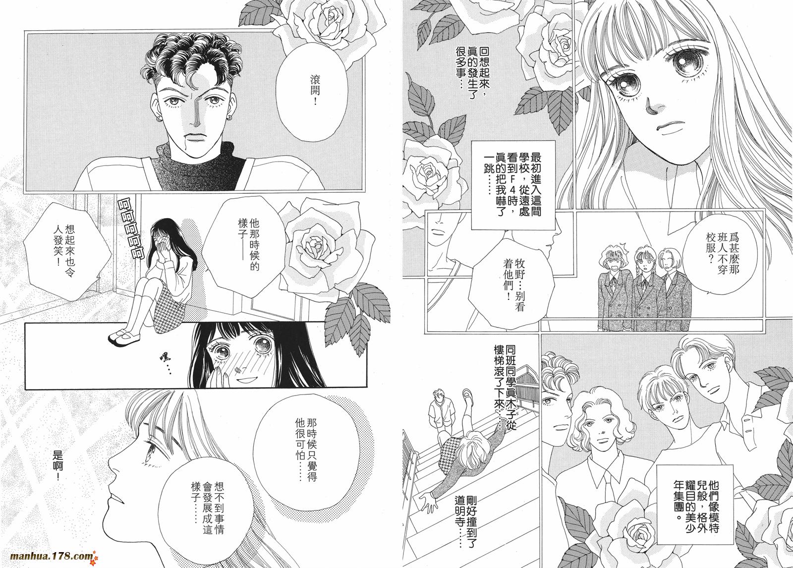 花样男子第5卷图