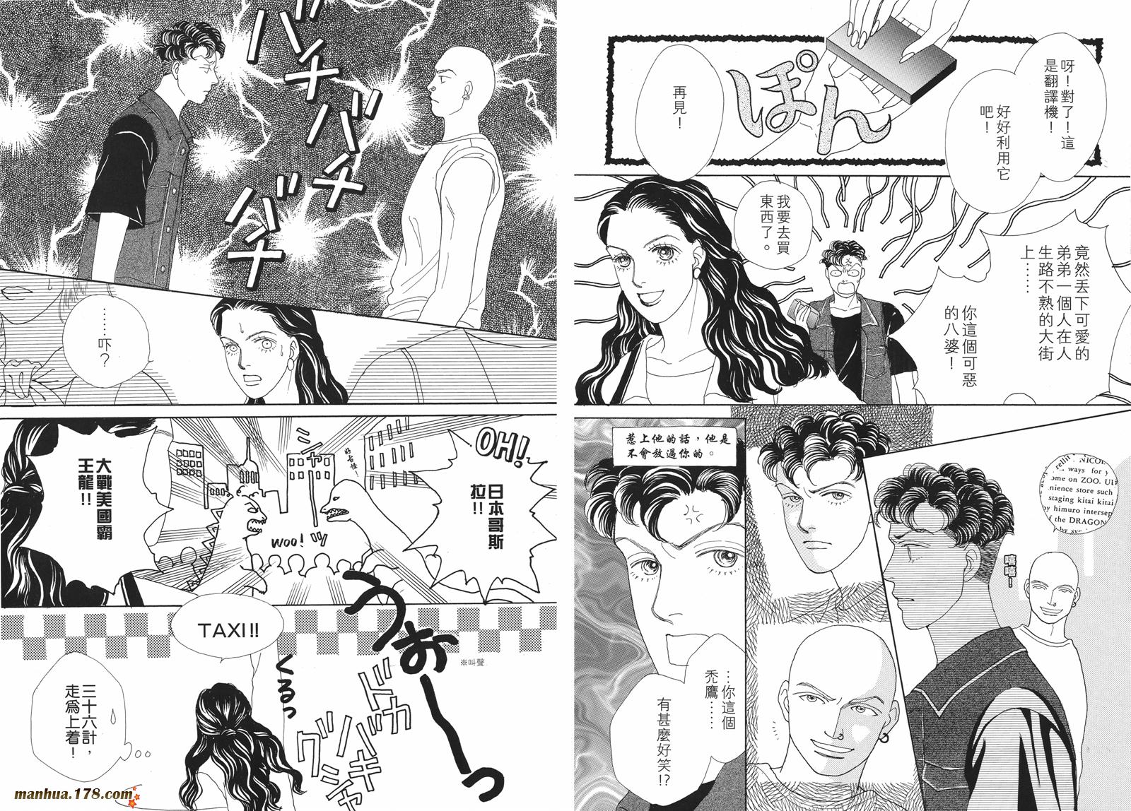 花样男子第5卷图