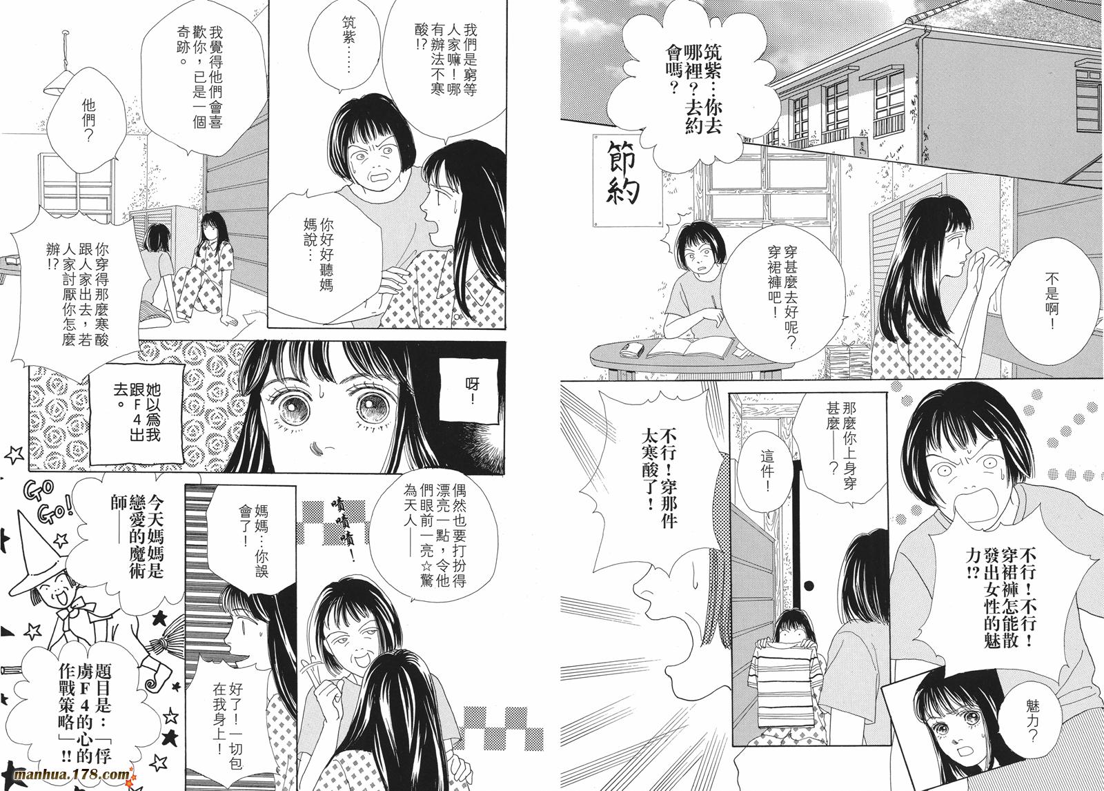 花样男子第5卷图