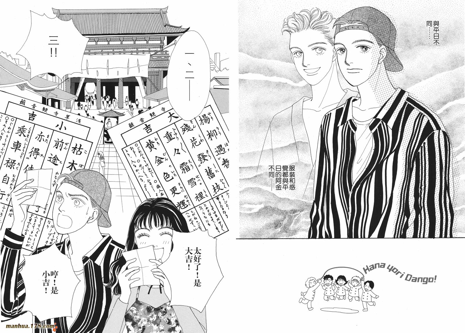 花样男子第5卷图