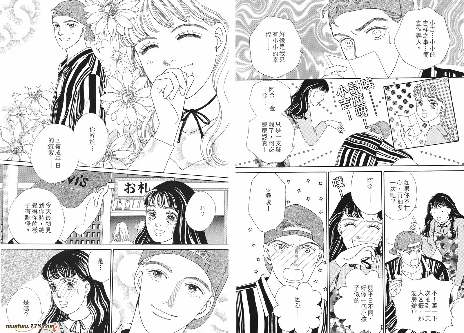 花样男子第5卷图