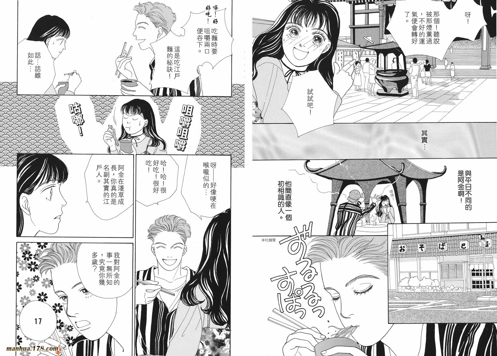 花样男子第5卷图