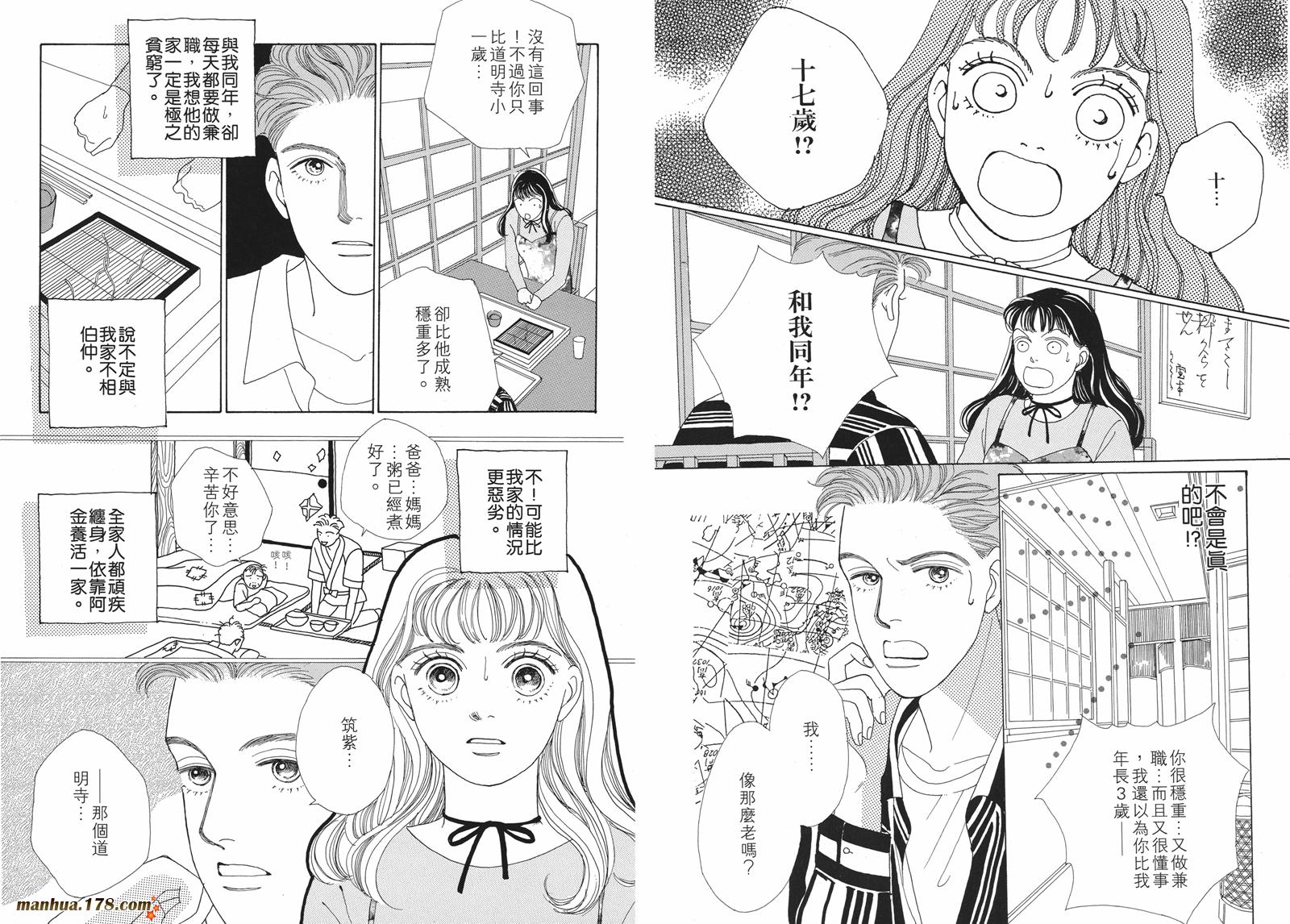 花样男子第5卷图