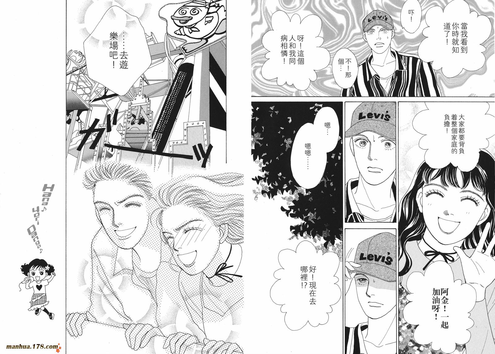 花样男子第5卷图