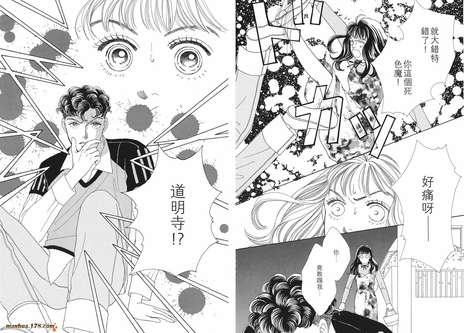 花样男子第5卷图