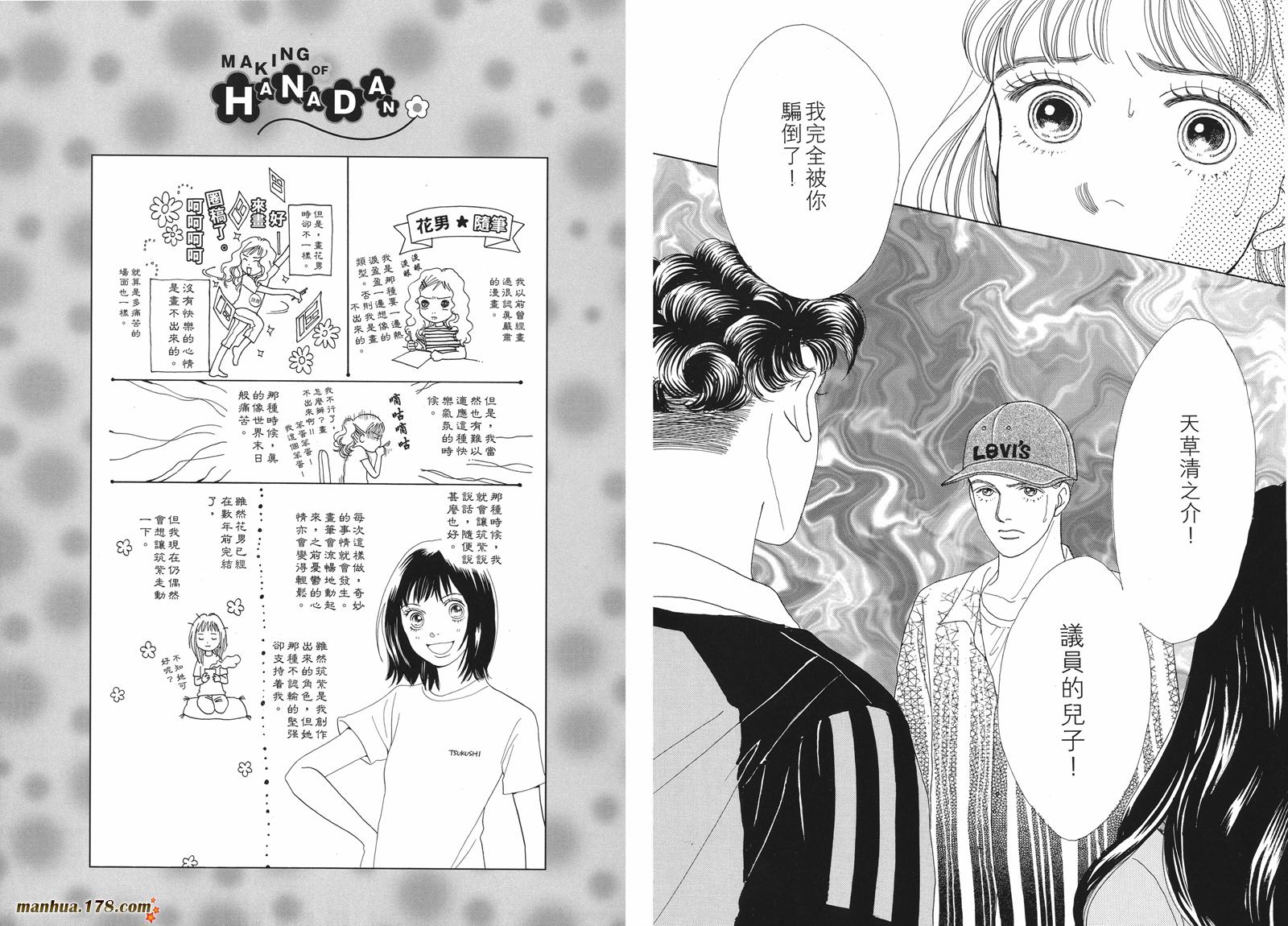 花样男子第5卷图