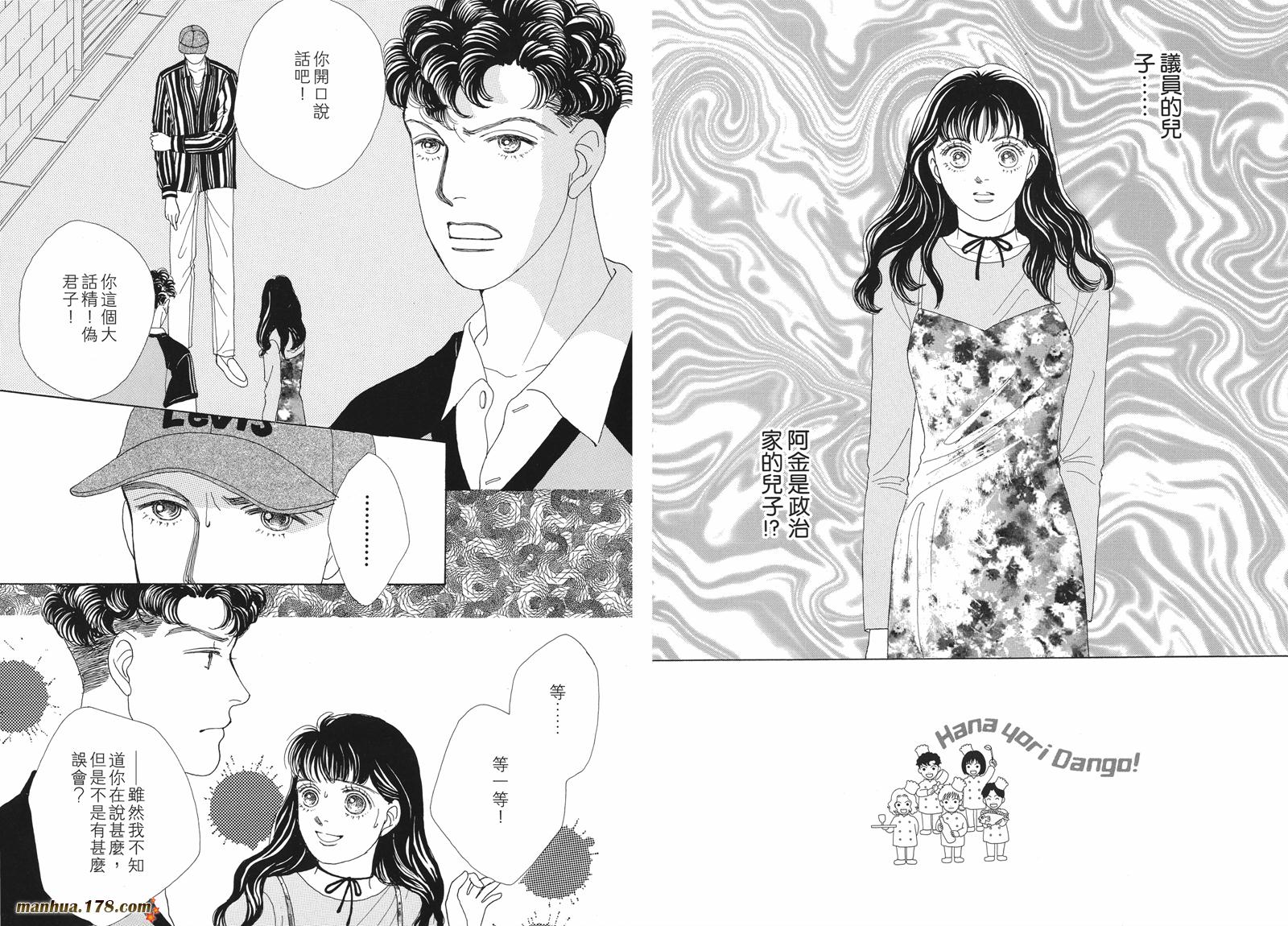 花样男子第5卷图