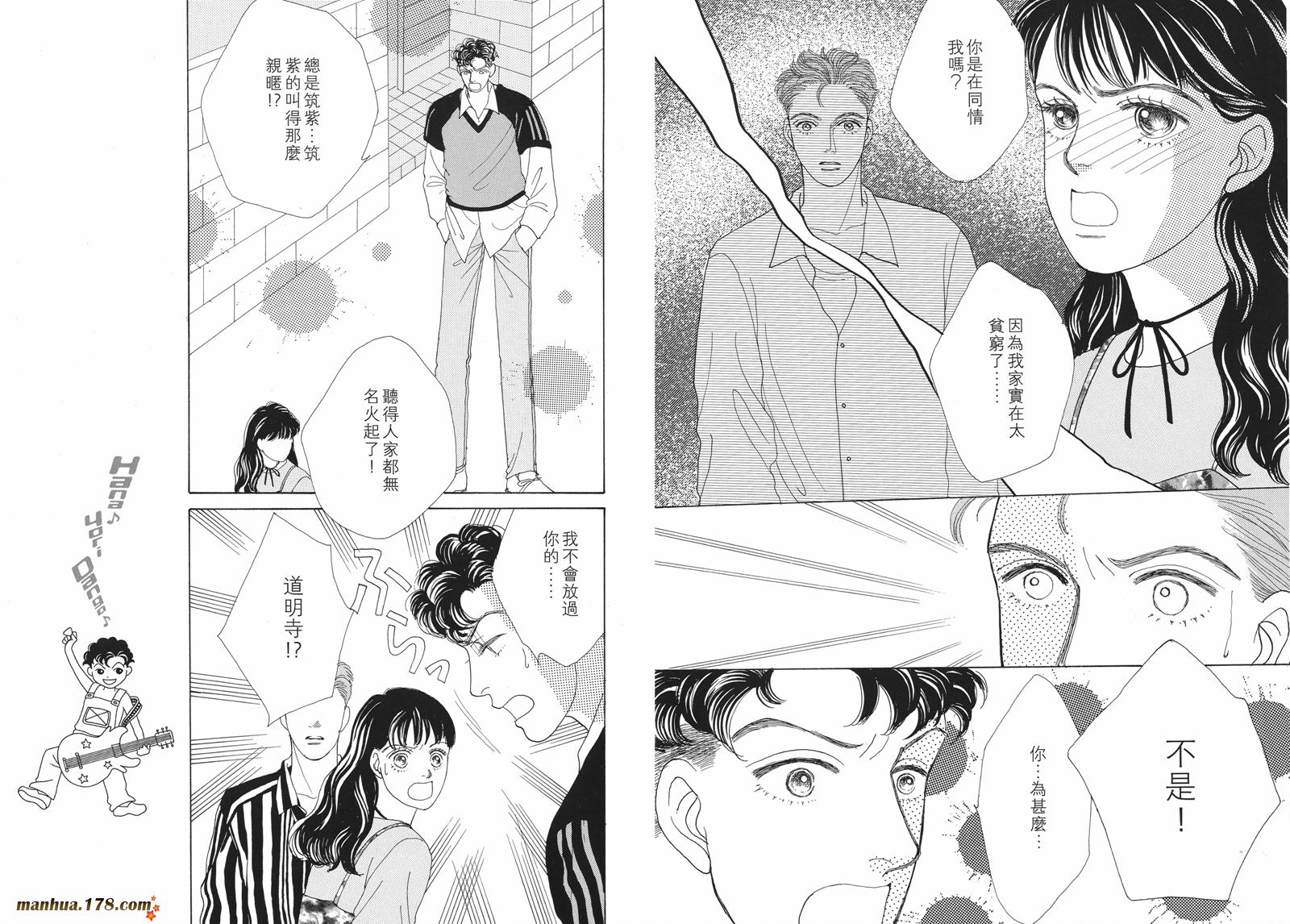 花样男子第5卷图