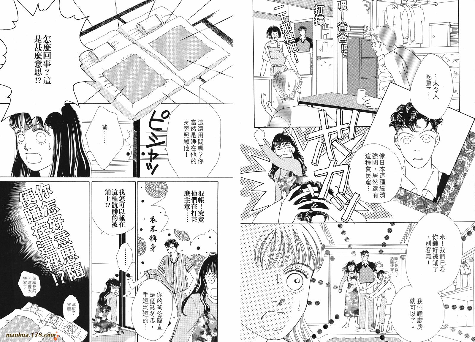 花样男子第5卷图