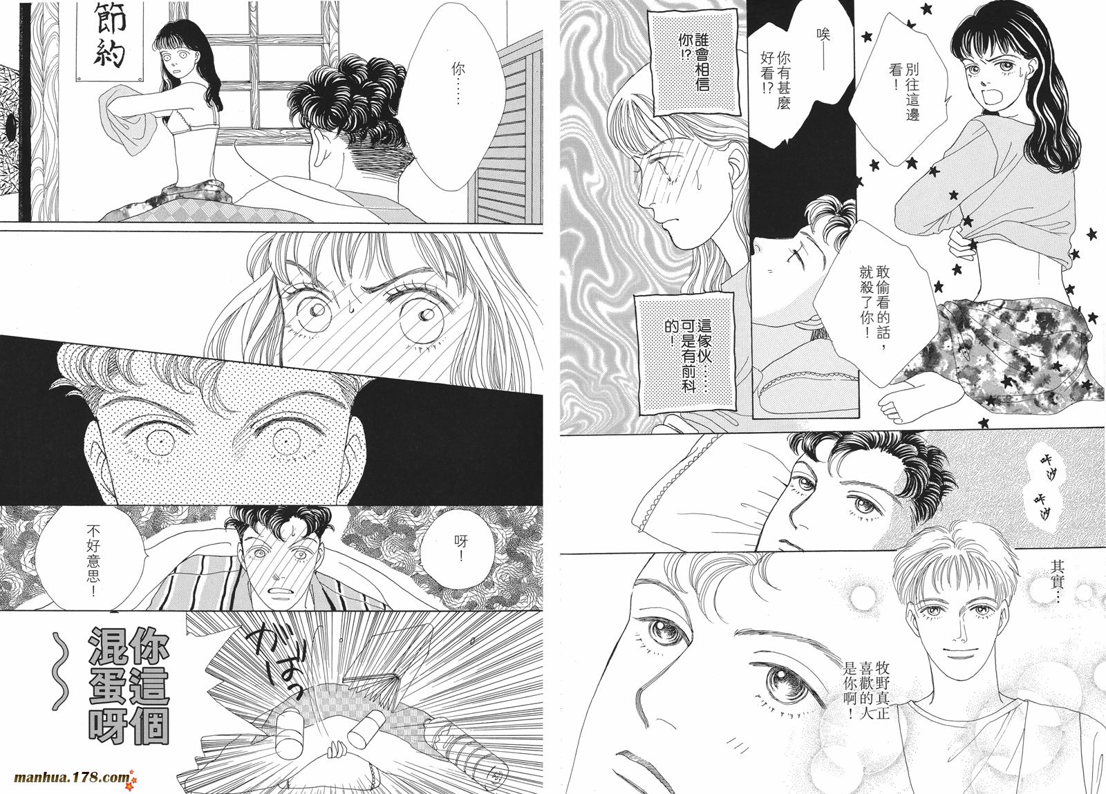 花样男子第5卷图