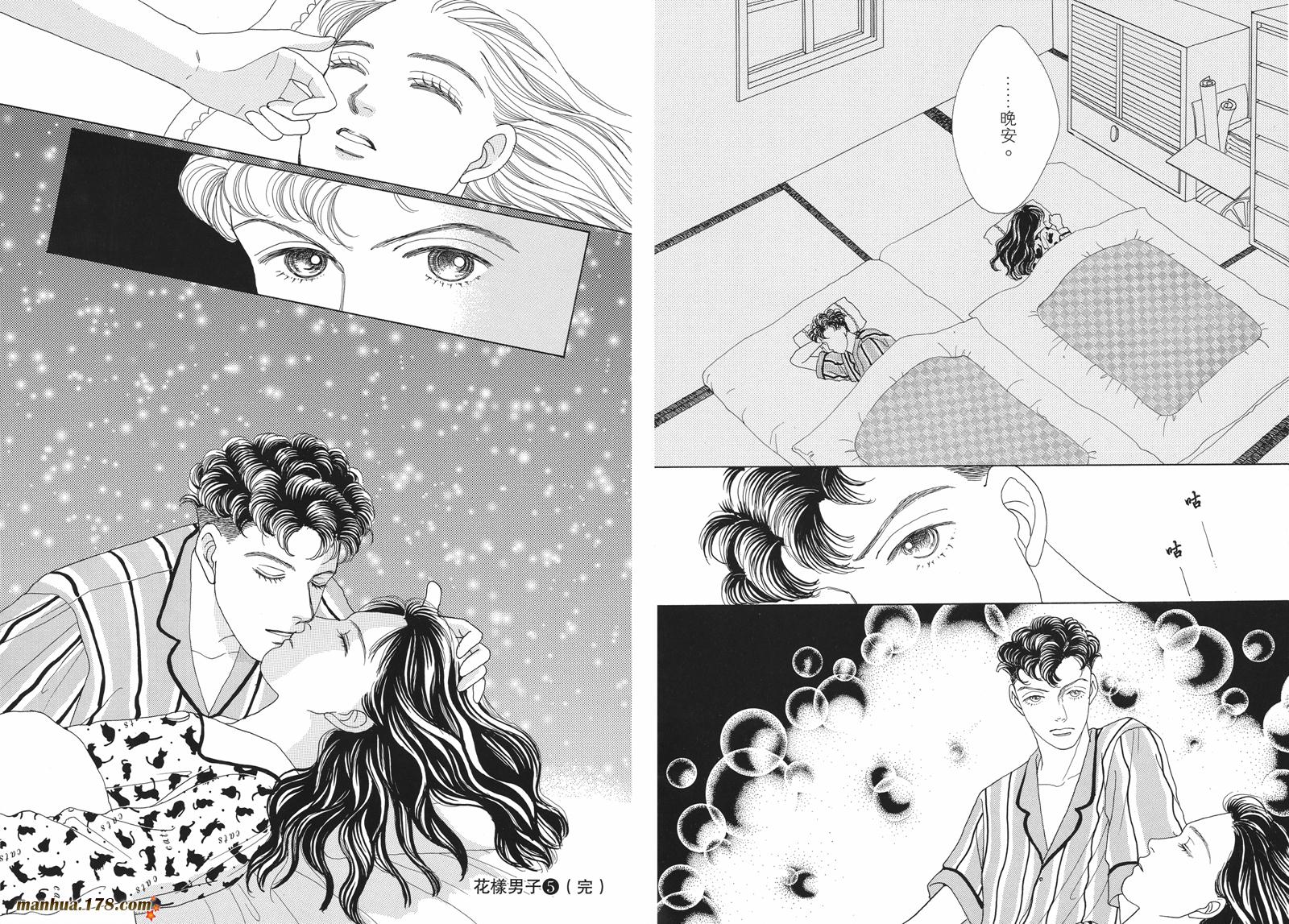 花样男子第5卷图