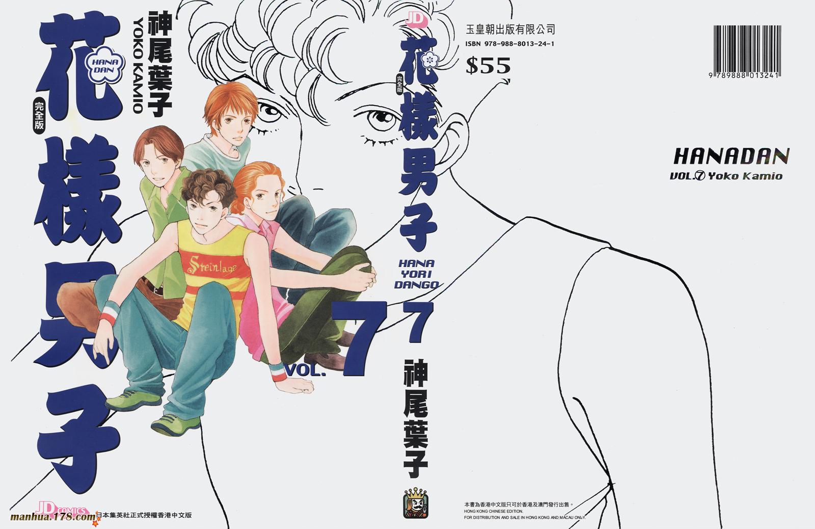 花样男子第7卷图