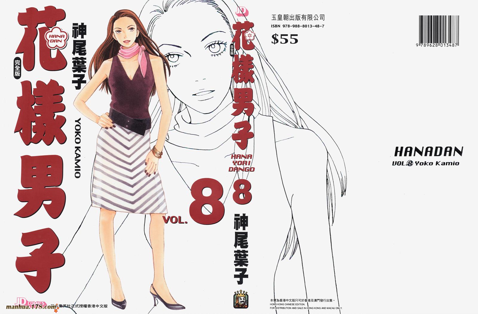 花样男子第8卷图