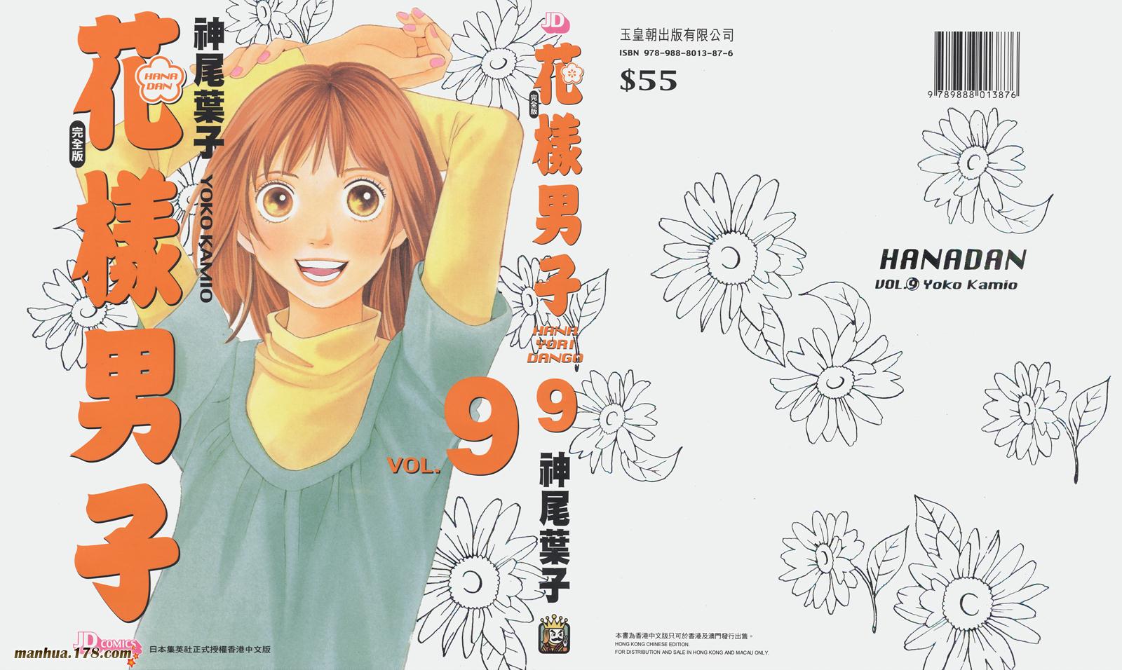 花样男子第9卷图