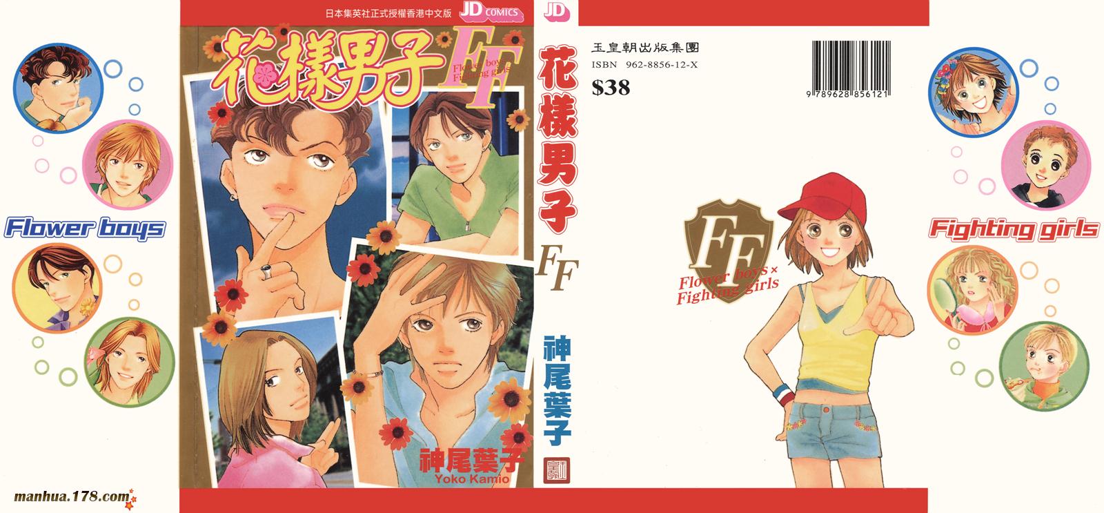 花样男子番外篇图