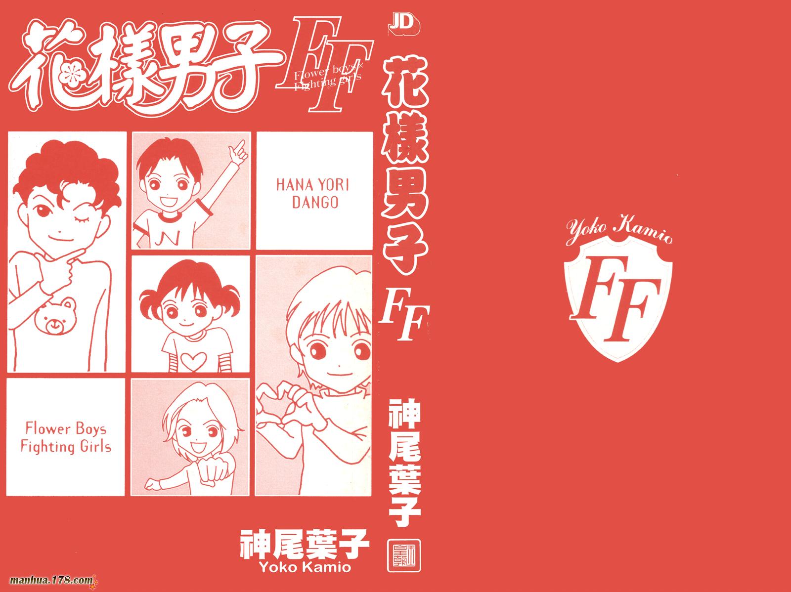 花样男子番外篇图