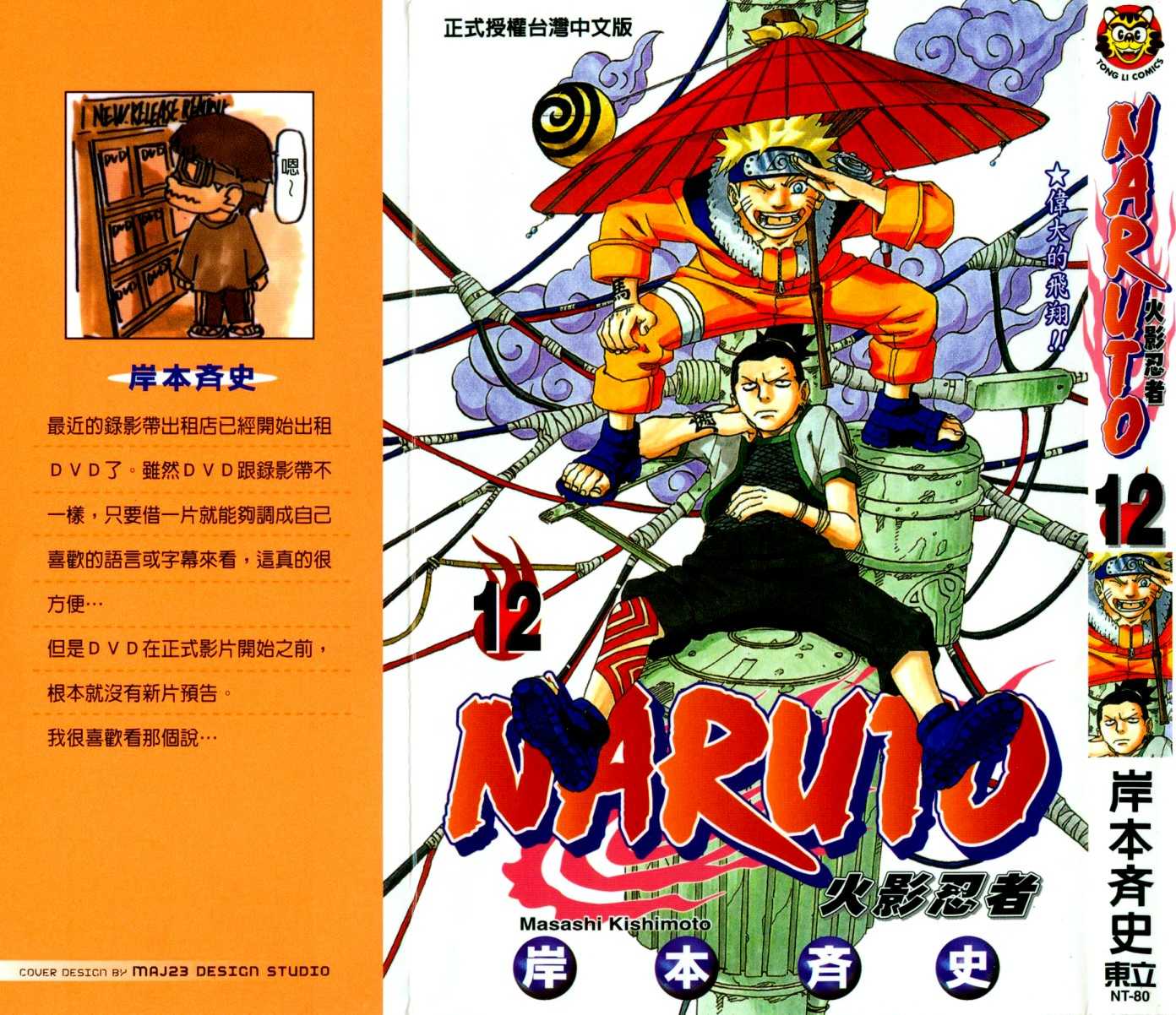 火影忍者第100-199话图