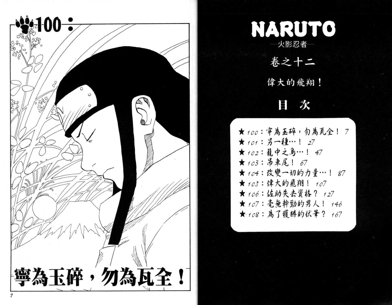 火影忍者第100-199话图