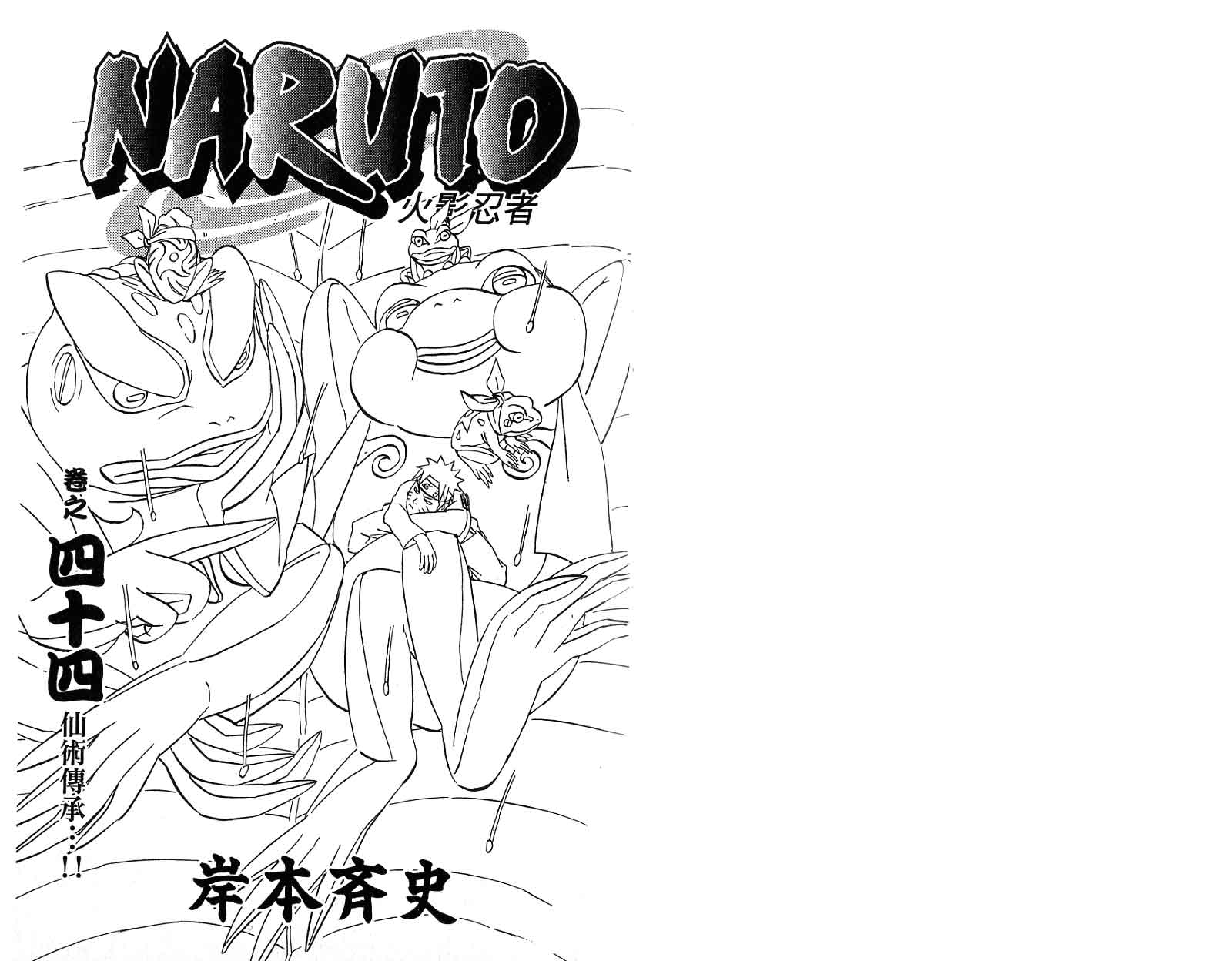 火影忍者第403-483话图