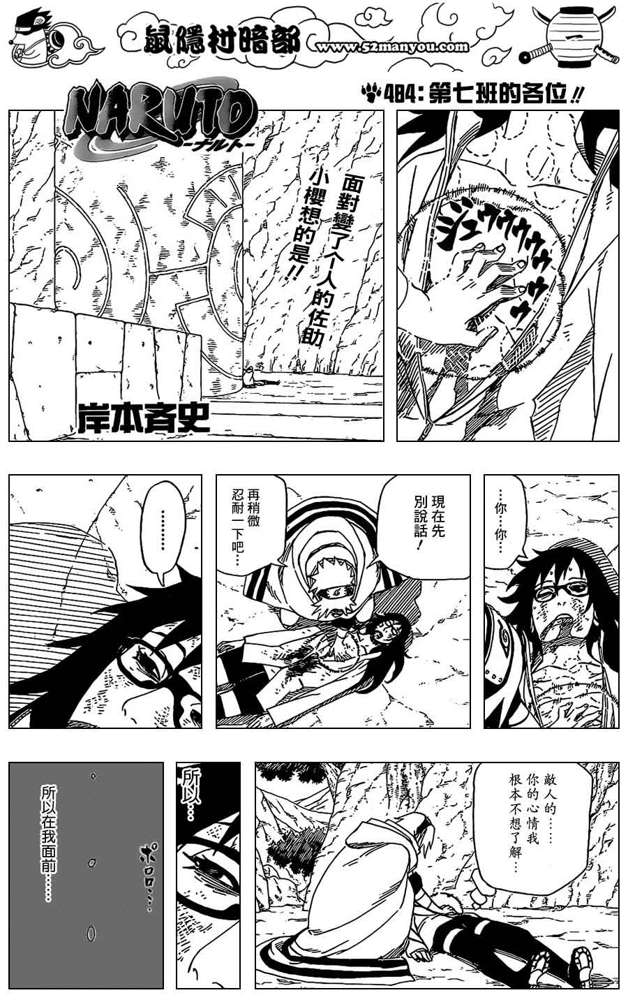 火影忍者第484-499话图