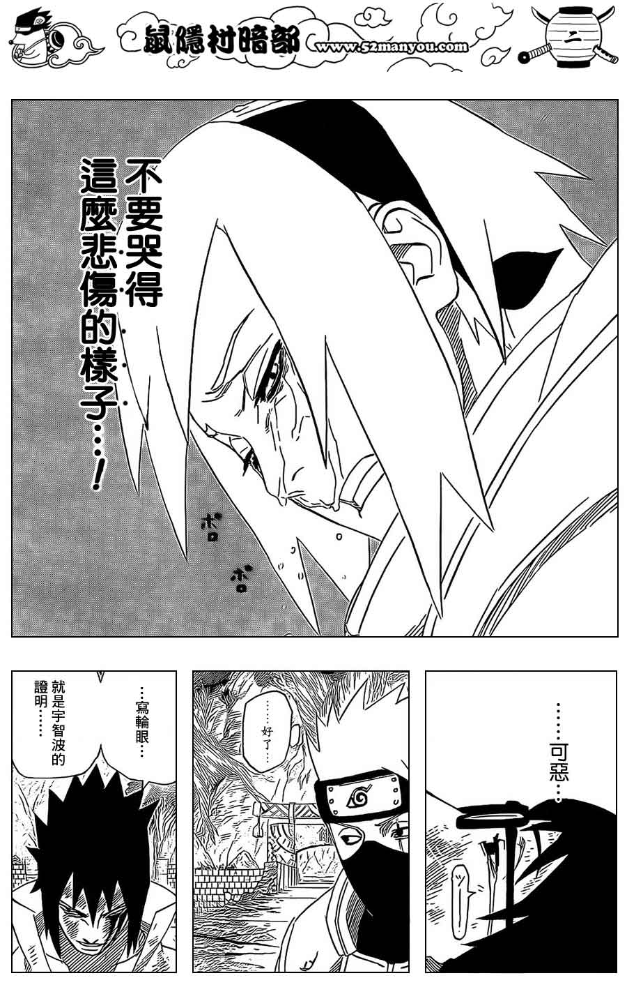 火影忍者第484-499话图